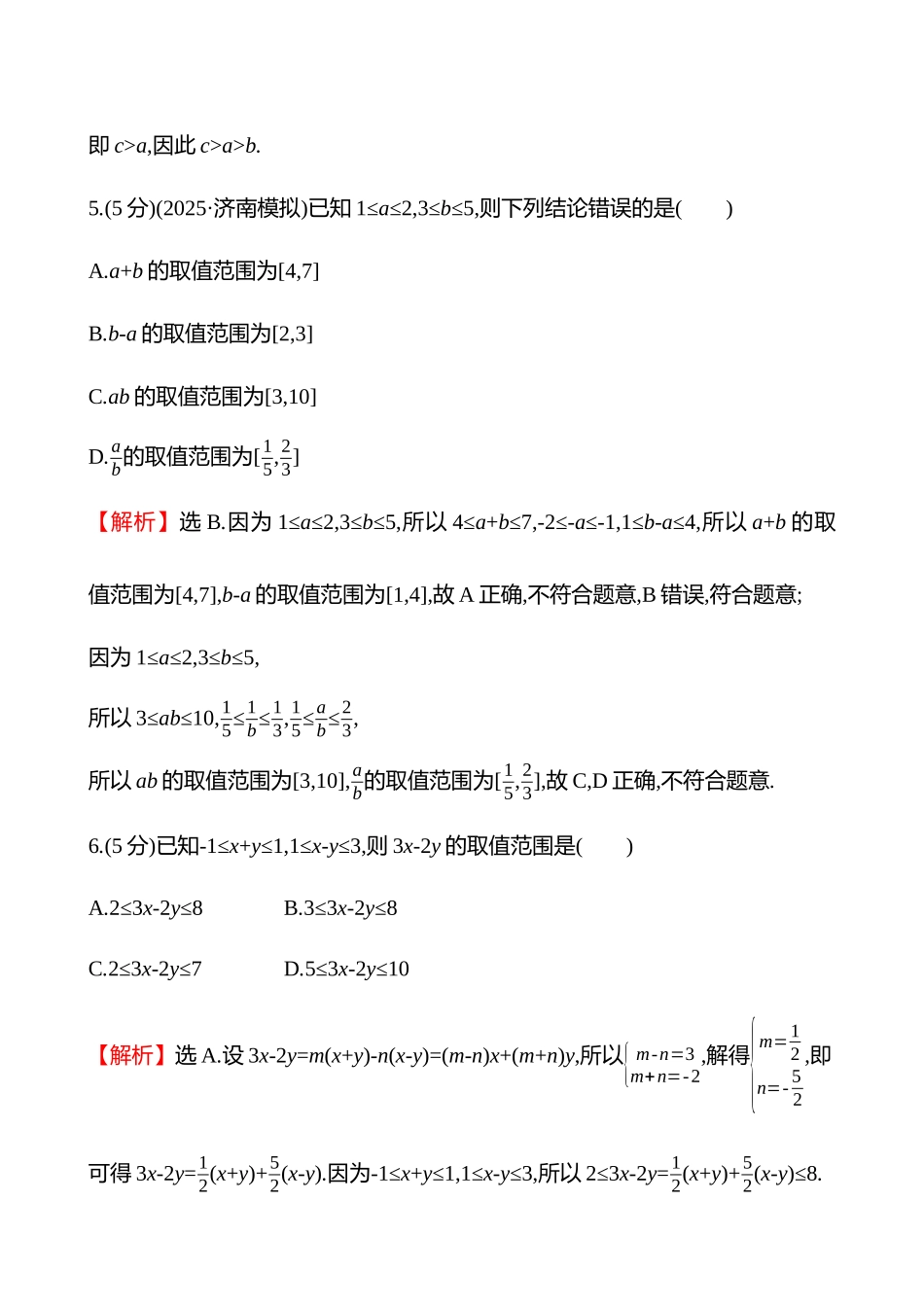 核心素养测评(第一章第3节等式与不等式的性质).docx_第3页