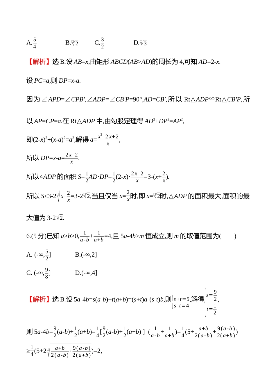 核心素养测评(第一章第4节基本不等式).docx_第3页