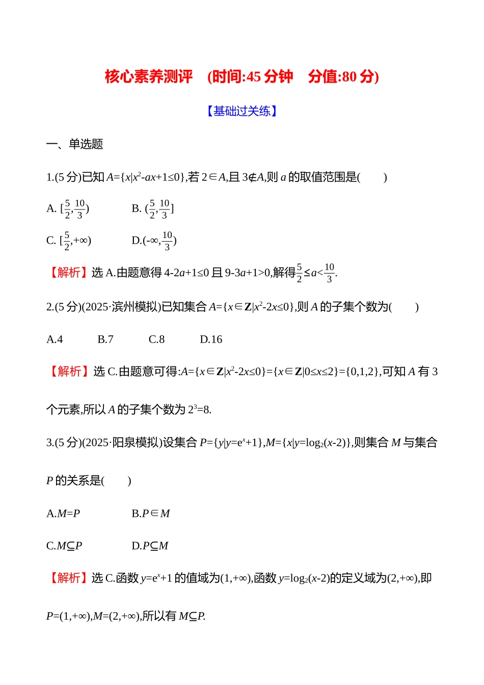 核心素养测评(第一章第节集合).docx_第1页
