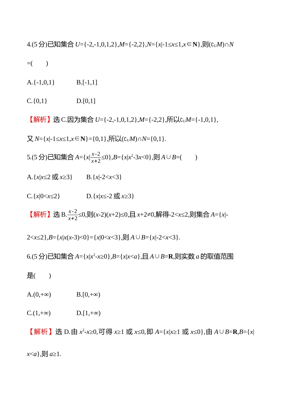核心素养测评(第一章第节集合).docx_第2页