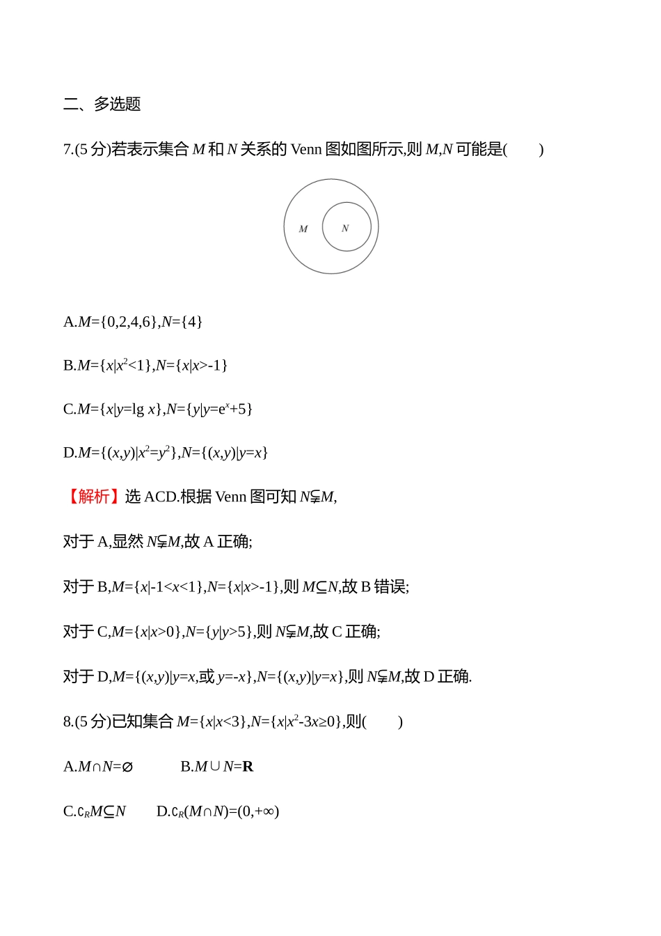 核心素养测评(第一章第节集合).docx_第3页