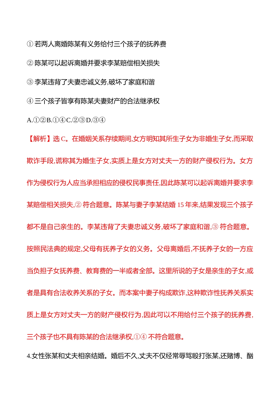 核心素养测评(选择性必修2第二单元第37讲珍惜婚姻关系).docx_第3页