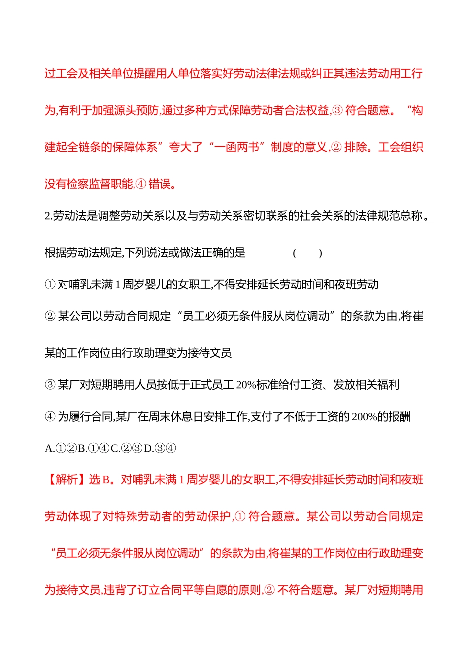 核心素养测评(选择性必修2第三单元第38讲做个明白的劳动者).docx_第2页