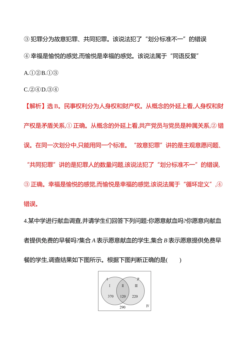 核心素养测评(选择性必修3第二单元第44讲准确把握概念).docx_第3页