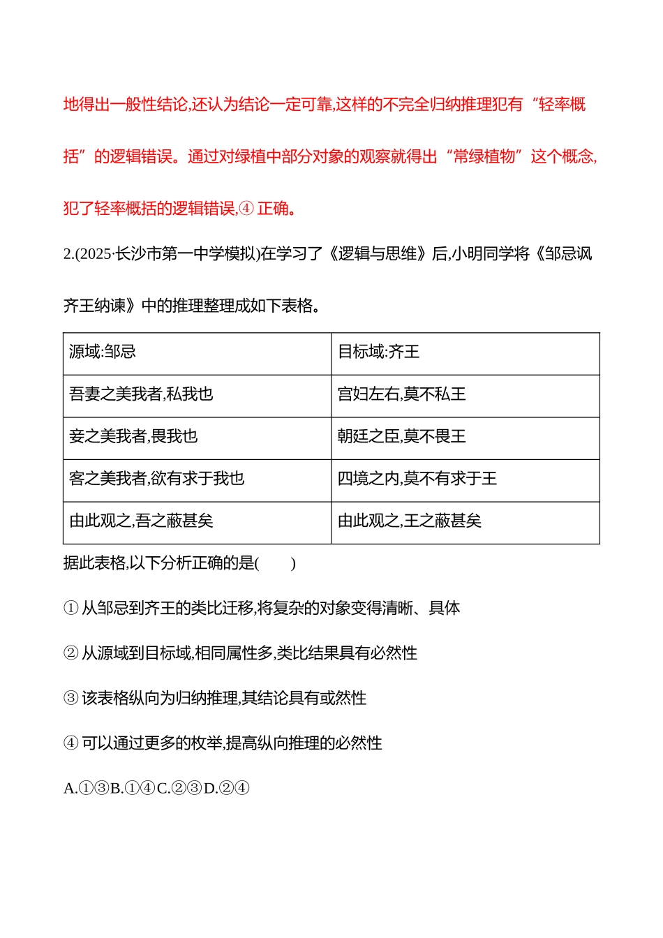 核心素养测评(选择性必修3第二单元第47讲学会归纳与类比推理).docx_第2页