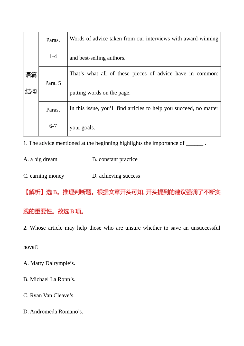 核心素养测评(选择性必修第三册Unit4AdversityandCourageUnit5Poems).docx_第3页