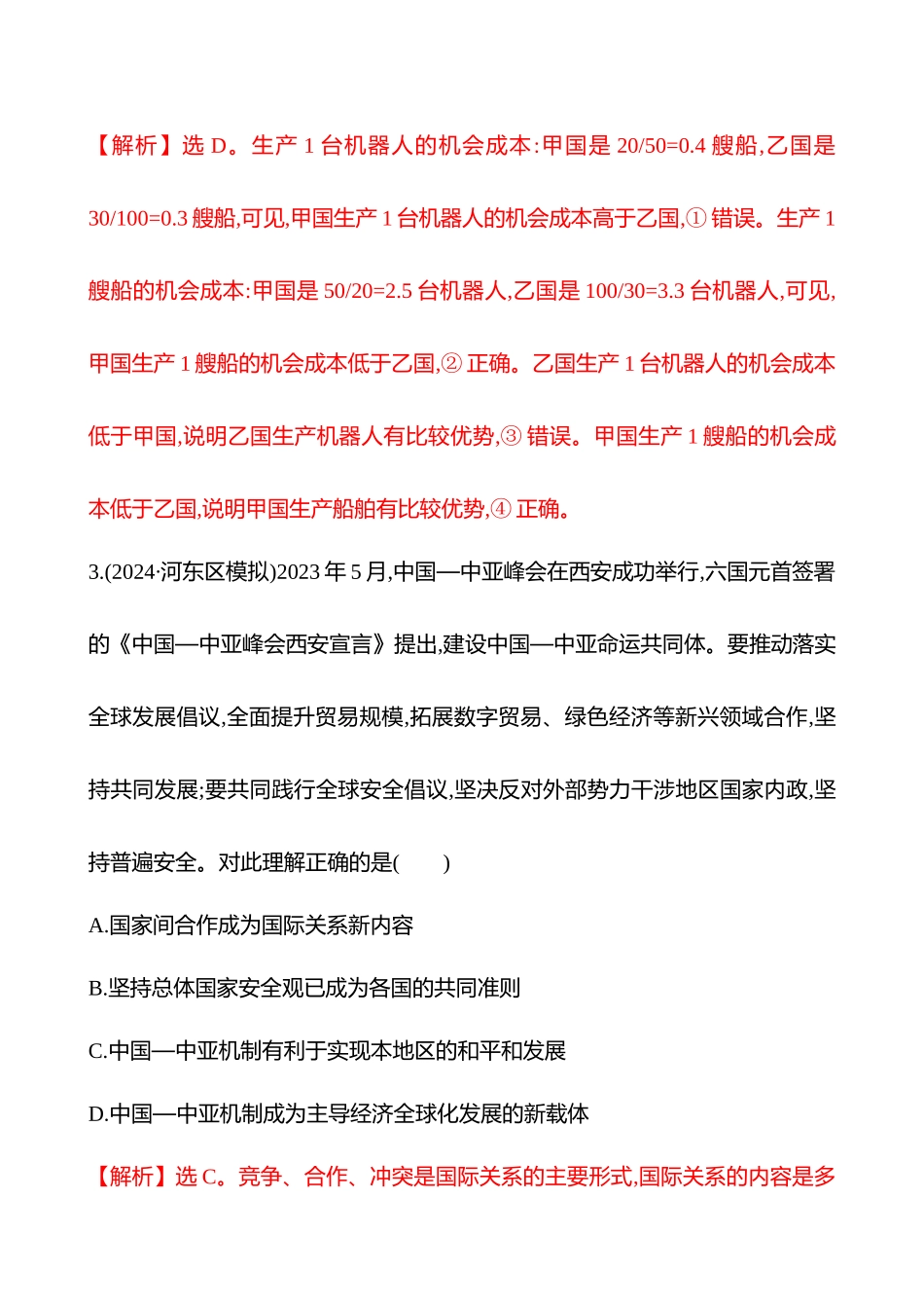 核心素养测评(选择性必修第三单元第29讲走进经济全球化).docx_第3页