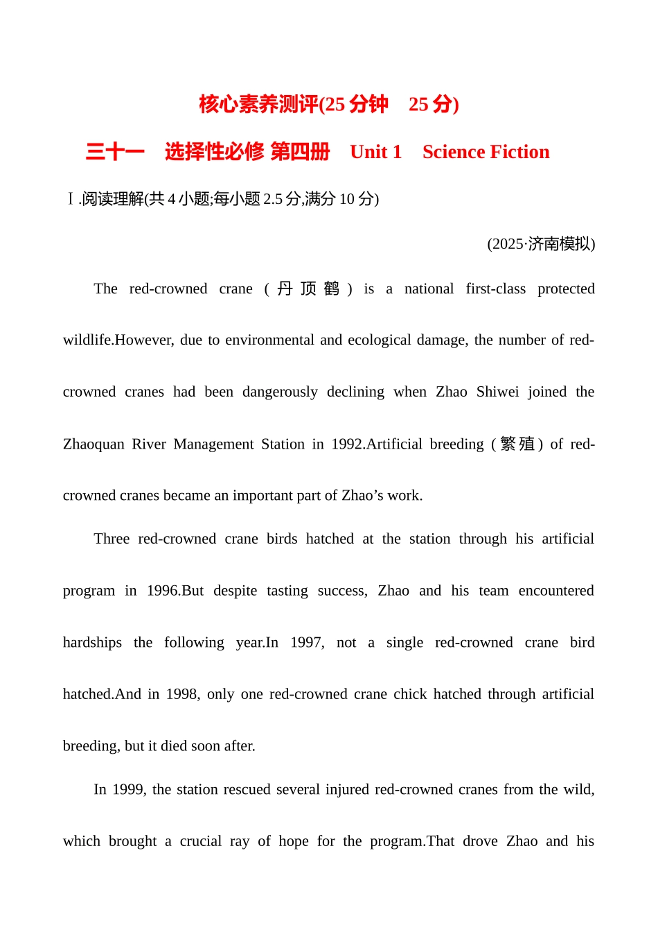 核心素养测评（选择性必修第四册UnitScienceFiction）.docx_第1页