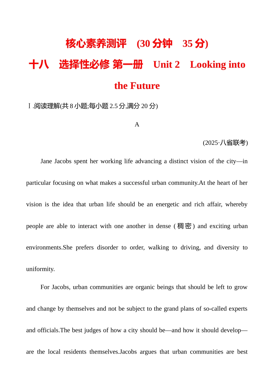 核心素养测评（选择性必修第一册Unit2LookingintotheFuture）.docx_第1页