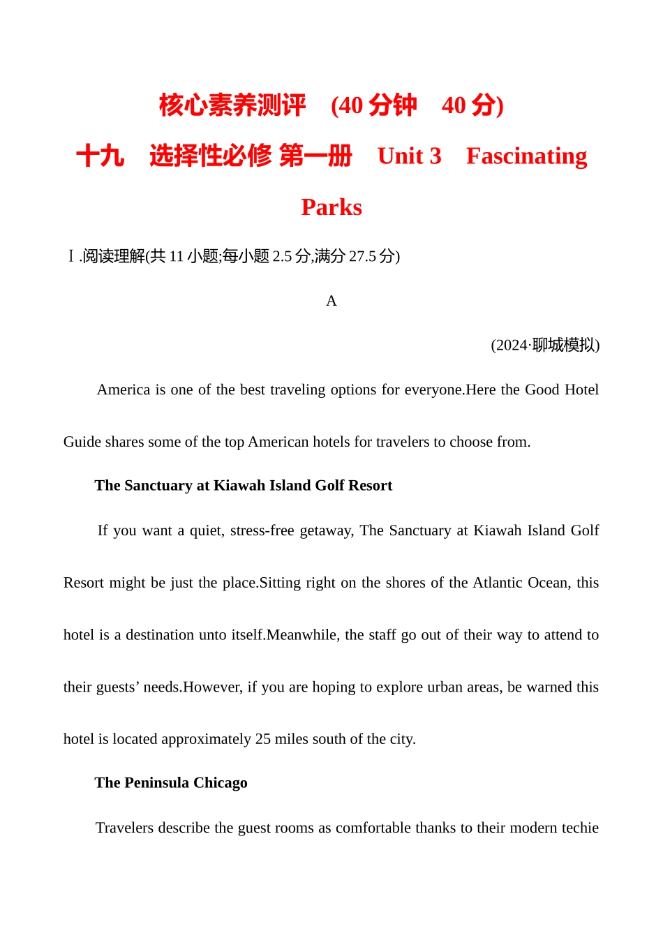 核心素养测评（选择性必修第一册Unit3FascinatingParks）.docx_第1页