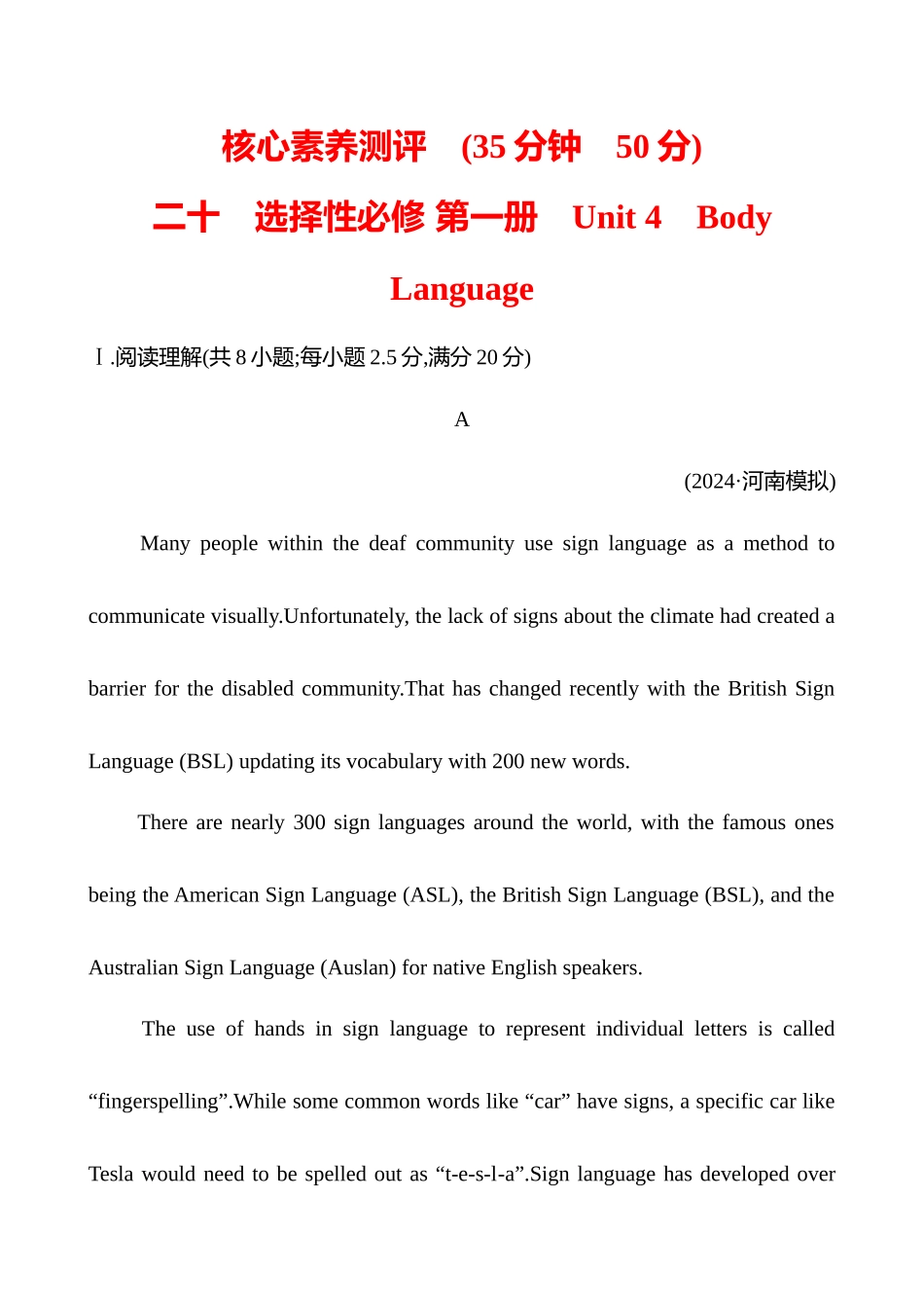 核心素养测评（选择性必修第一册Unit4BodyLanguage）.docx_第1页