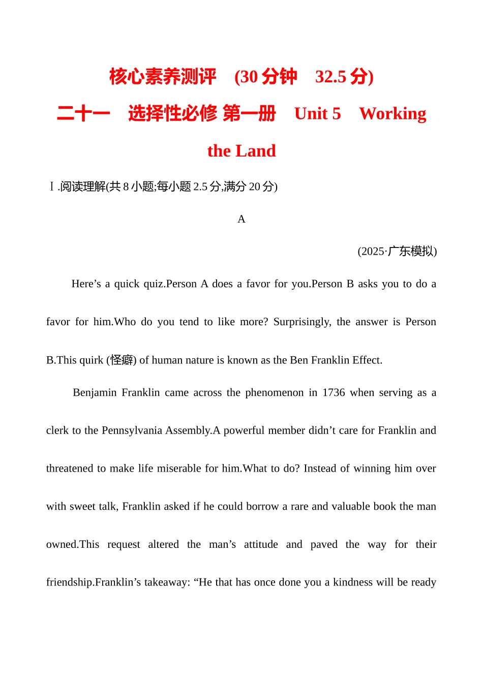 核心素养测评（选择性必修第一册Unit5WorkingtheLand）.docx_第1页