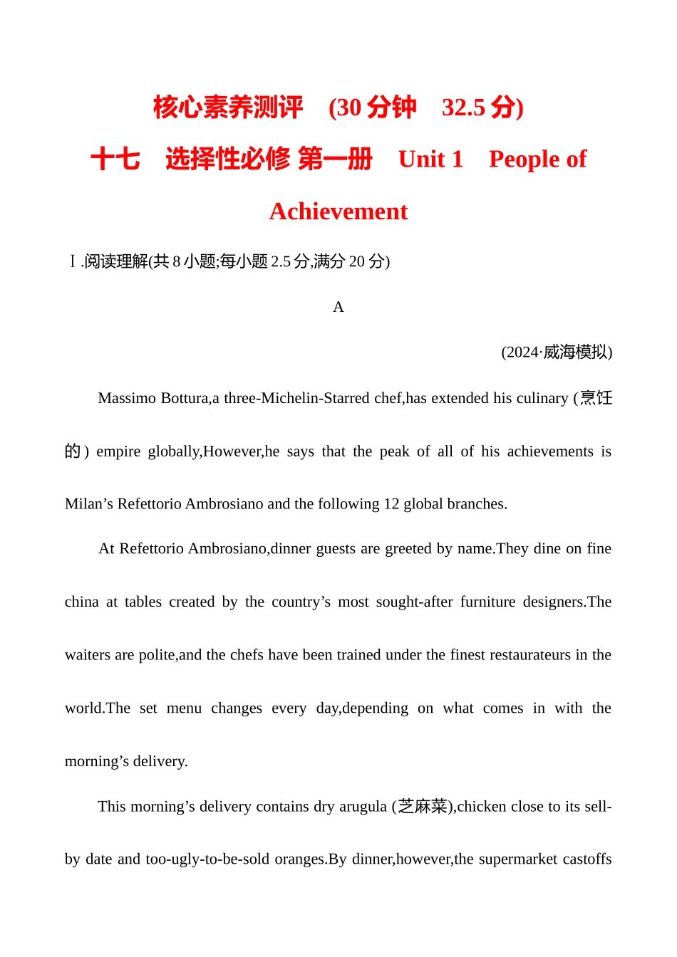 核心素养测评（选择性必修第一册UnitPeopleofAchievement）.docx_第1页