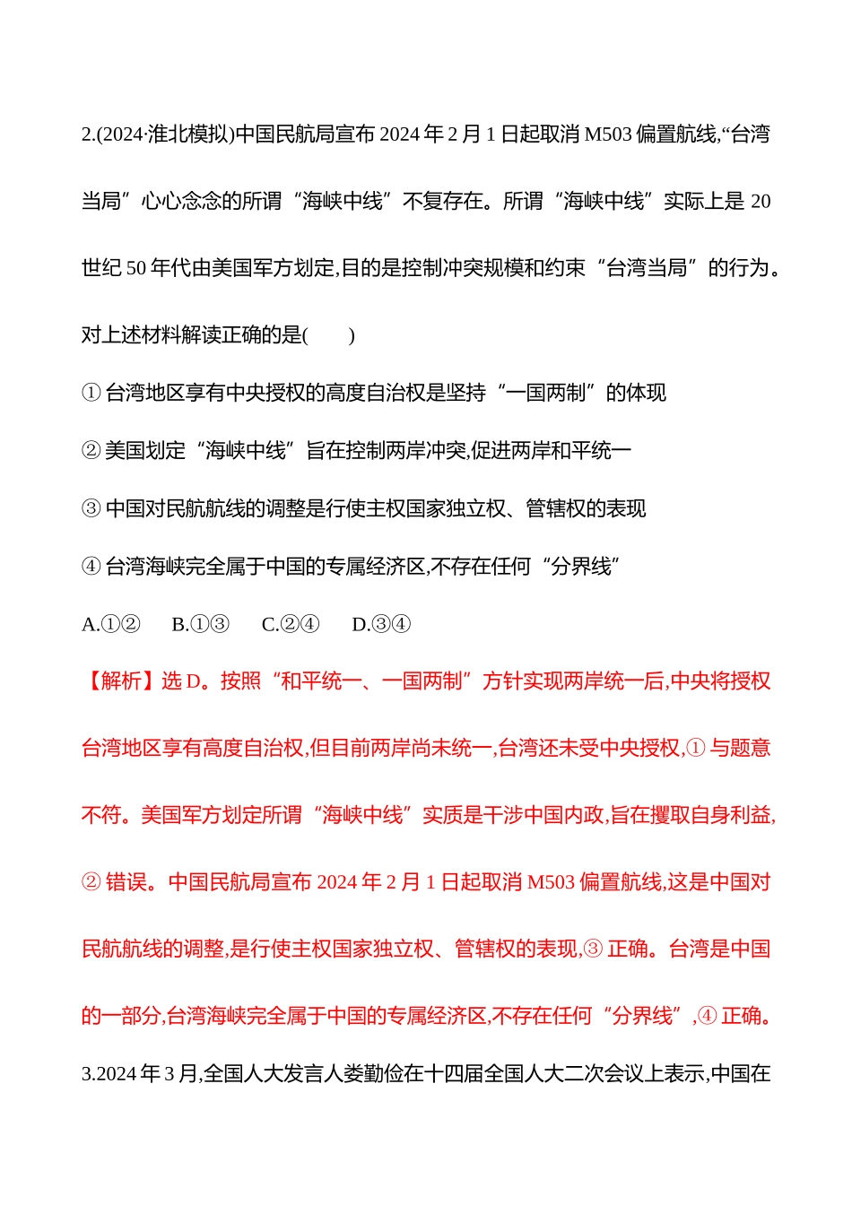 核心素养测评(选择性必修第一单元第26讲各具特色的国家(含综合探究)).docx_第2页