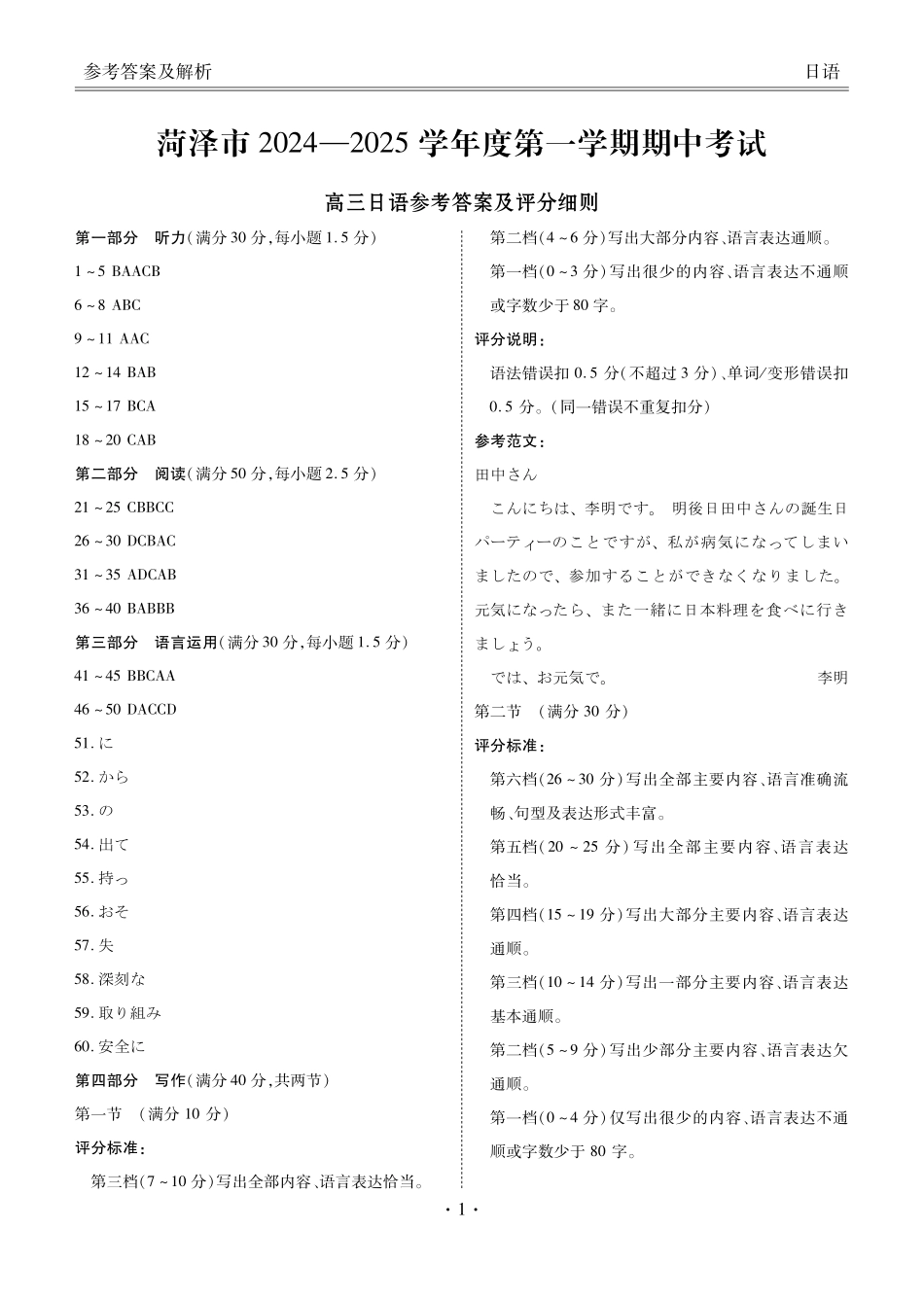 菏泽高三期中日语答案.pdf_第1页