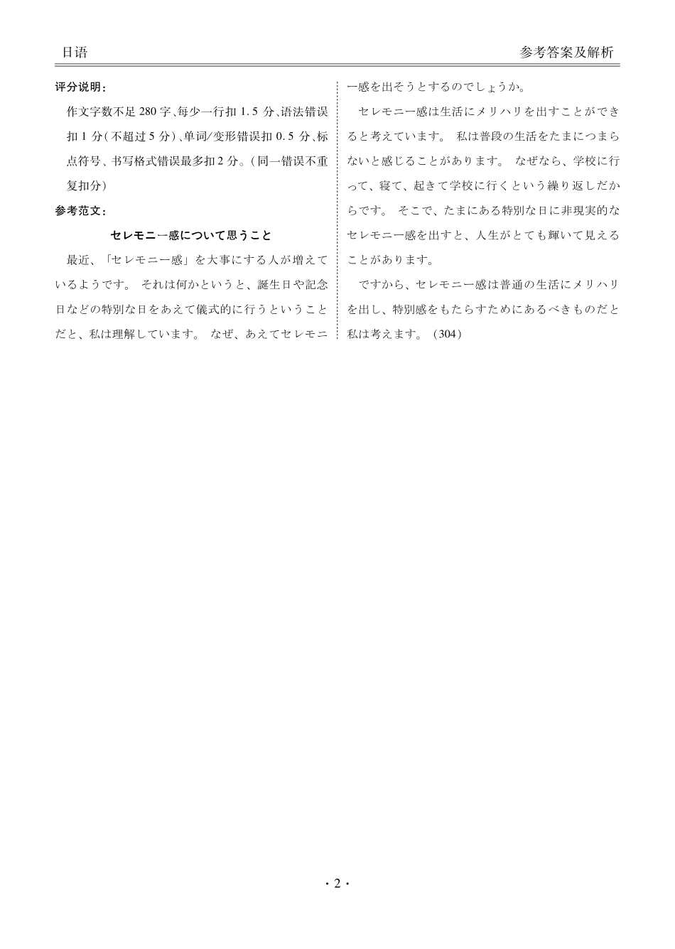 菏泽高三期中日语答案.pdf_第2页