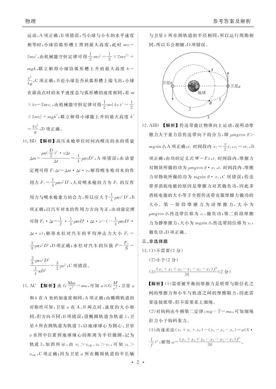 菏泽市2024-2025学年度第一学期期中考试物理答案.pdf_第2页
