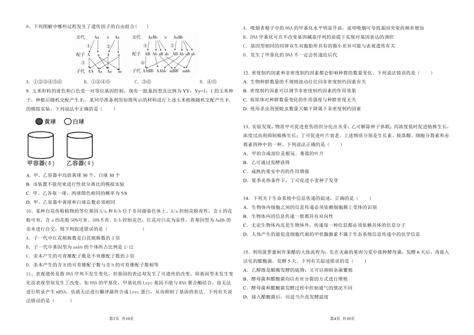 黑龙江省大庆市大庆中学2024-2025学年高三上学期0月期中考试生物含答案(可编辑).pdf_第2页
