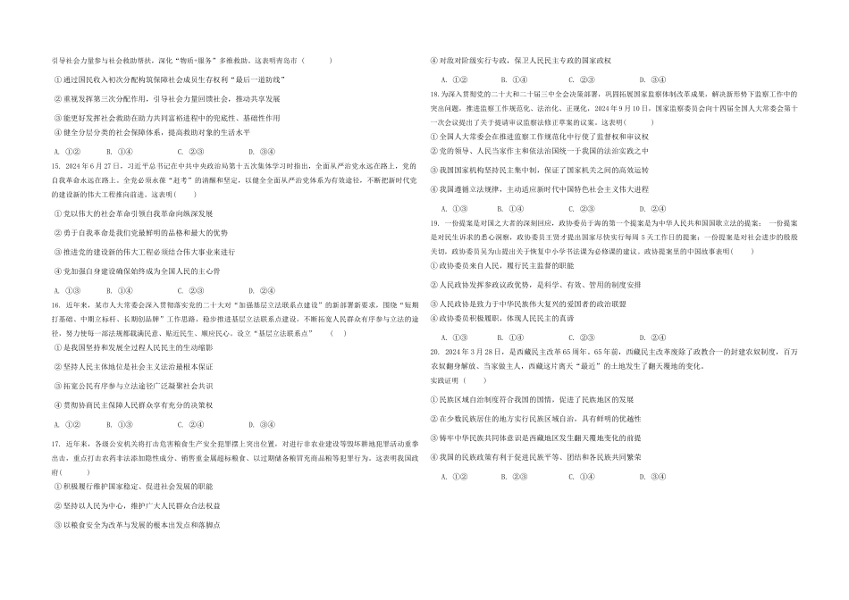 黑龙江省大庆市大庆中学2024-2025学年高三上学期0月期中考试政治含答案.docx_第3页