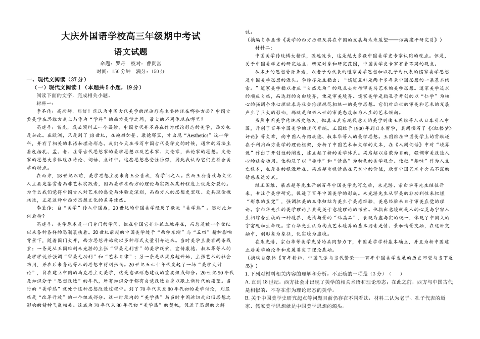 黑龙江省大庆外国语学校2024-2025学年高三上学期期中考试语文试卷.docx_第1页