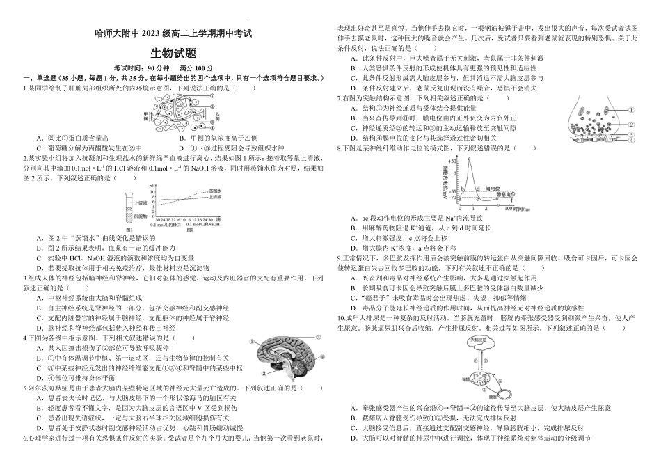 黑龙江省哈尔滨师范大学附属中学2024-2025学年高二上学期期中考试生物含答案.pdf_第1页