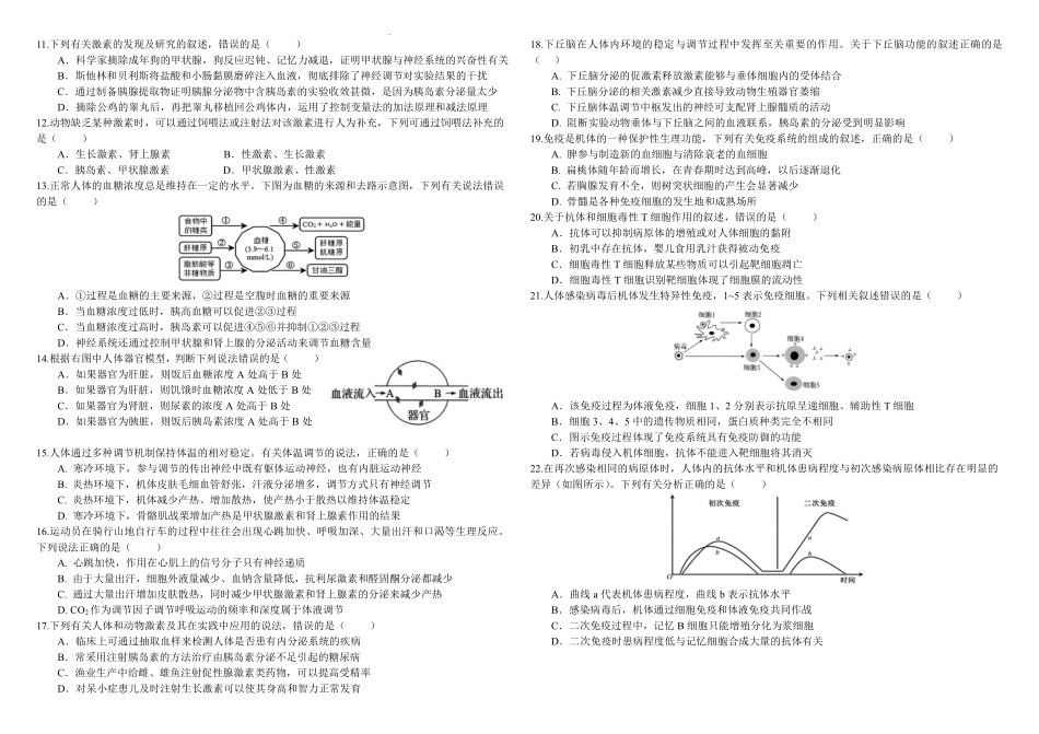黑龙江省哈尔滨师范大学附属中学2024-2025学年高二上学期期中考试生物含答案.pdf_第2页