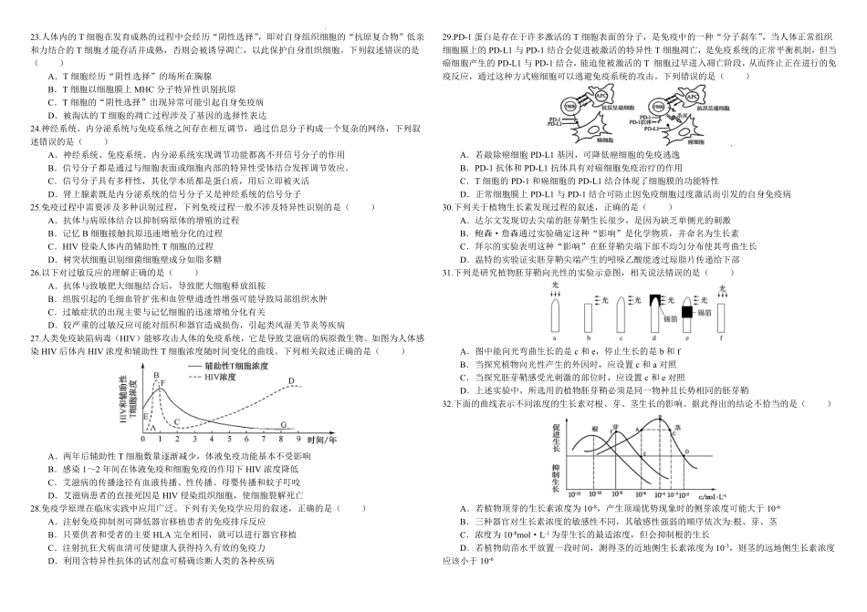黑龙江省哈尔滨师范大学附属中学2024-2025学年高二上学期期中考试生物含答案.pdf_第3页