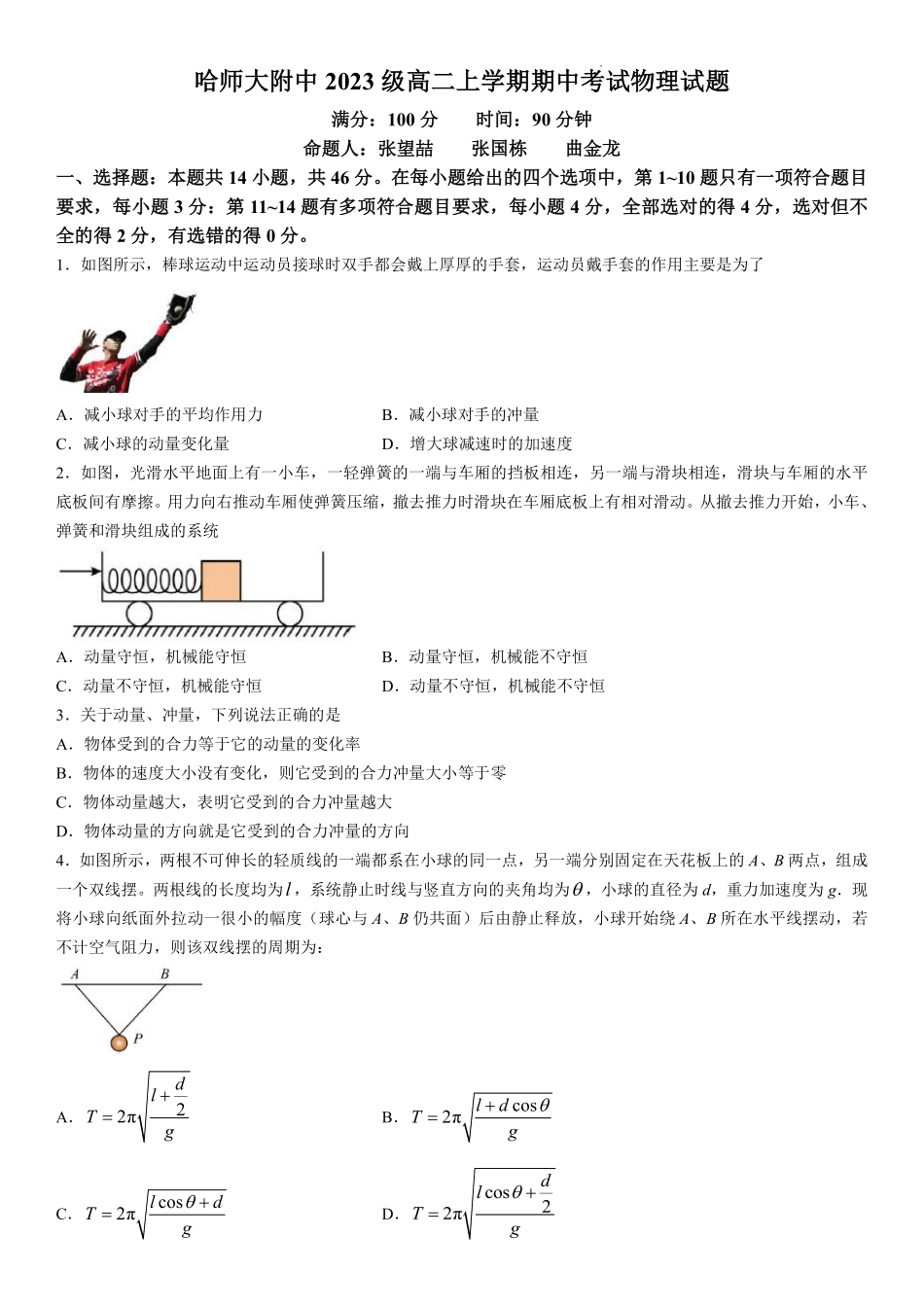 黑龙江省哈尔滨师范大学附属中学2024-2025学年高二上学期期中考试物理含答案(可编辑).pdf_第1页