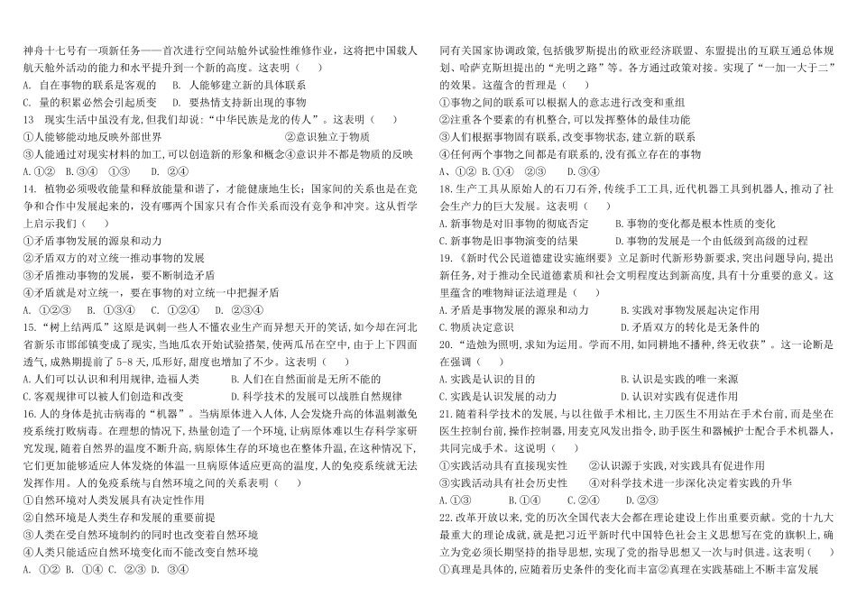 黑龙江省哈尔滨师范大学附属中学2024-2025学年高二上学期期中考试政治含答案.pdf_第2页