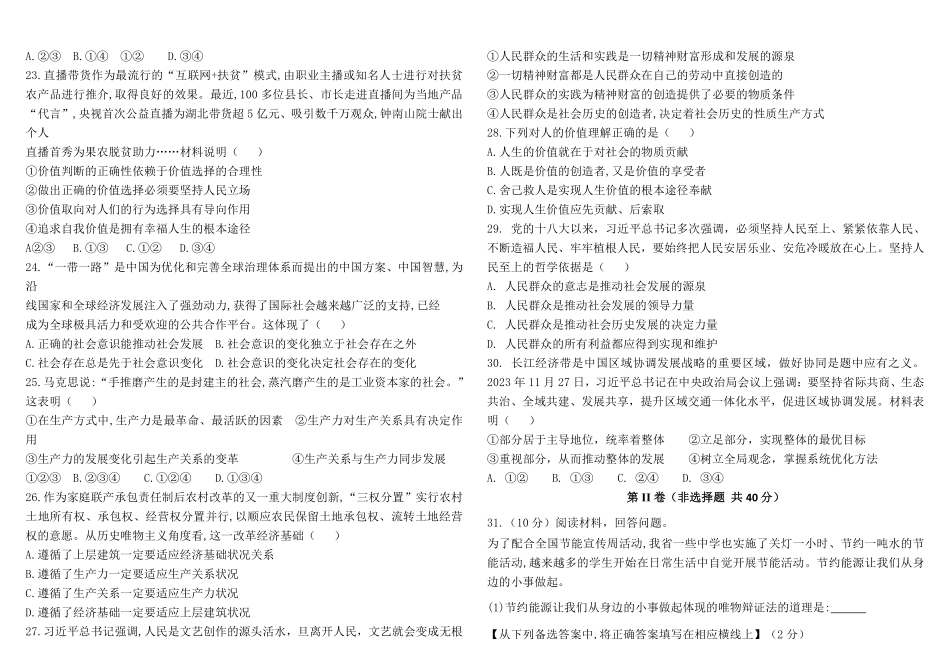 黑龙江省哈尔滨师范大学附属中学2024-2025学年高二上学期期中考试政治含答案.pdf_第3页