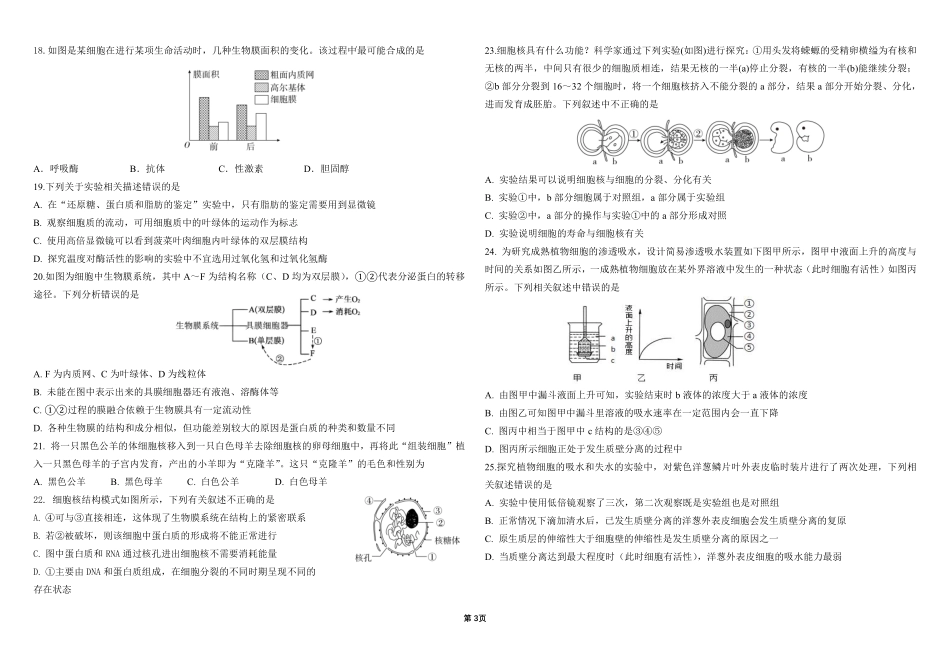 黑龙江省哈尔滨师范大学附属中学2024-2025学年高一上学期期中考试生物含答案(可编辑).pdf_第3页