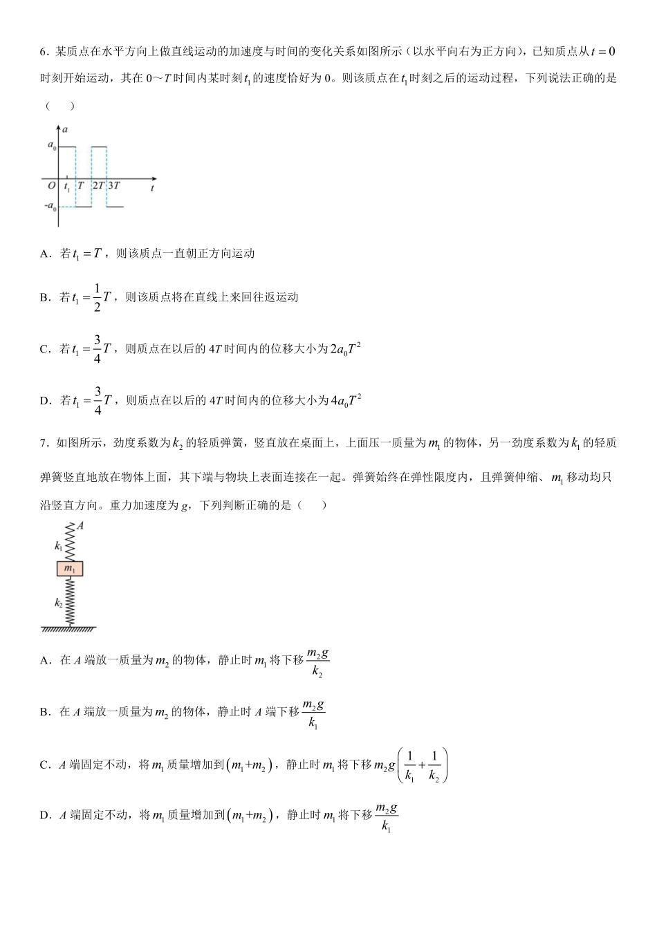 黑龙江省哈尔滨师范大学附属中学2024-2025学年高一上学期期中考试物理含答案(可编辑).pdf_第2页