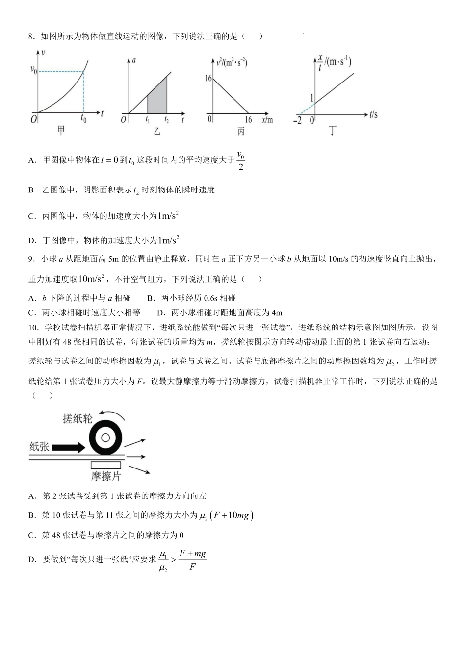 黑龙江省哈尔滨师范大学附属中学2024-2025学年高一上学期期中考试物理含答案(可编辑).pdf_第3页