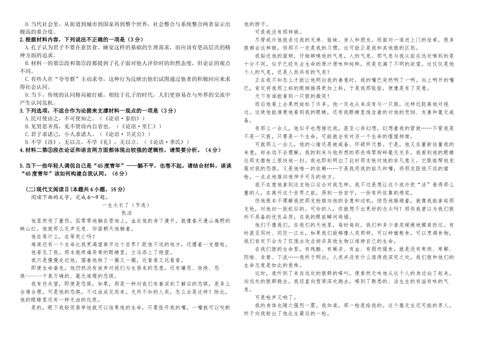 黑龙江省哈尔滨师范大学青冈实验中学校2025届高三上学期期中考试语文.docx_第2页