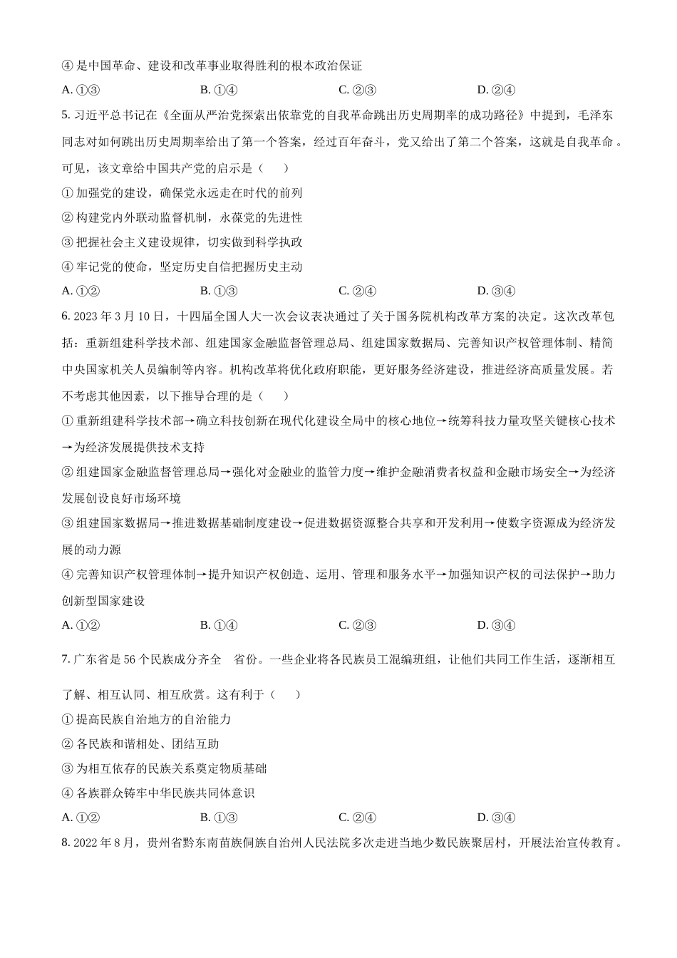 黑龙江省哈尔滨师范大学青冈实验中学校2025届高三上学期期中考试政治.docx_第2页
