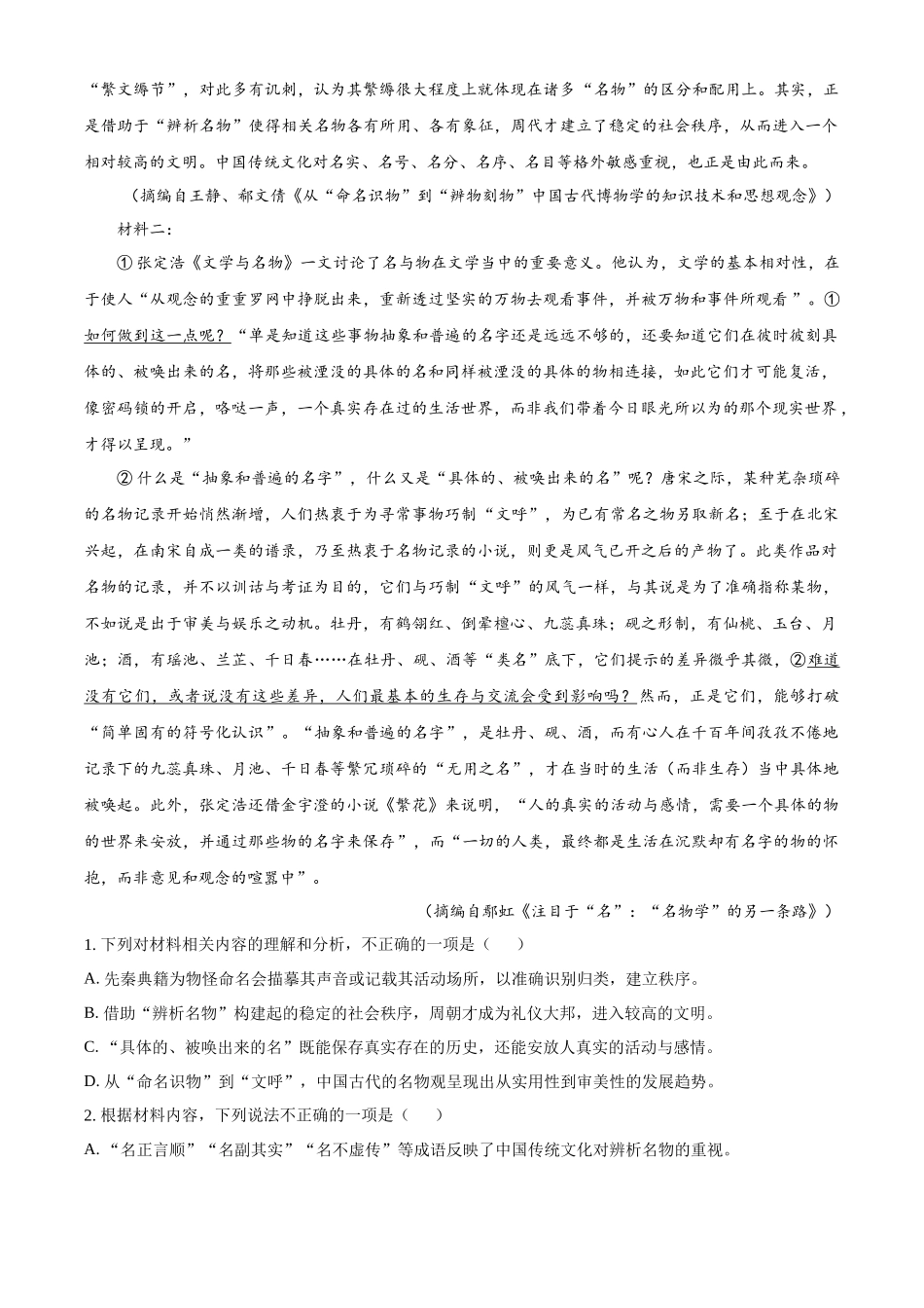 黑龙江省哈尔滨市第九中学2024-2025学年高三上学期期中考试语文含答案.docx_第2页