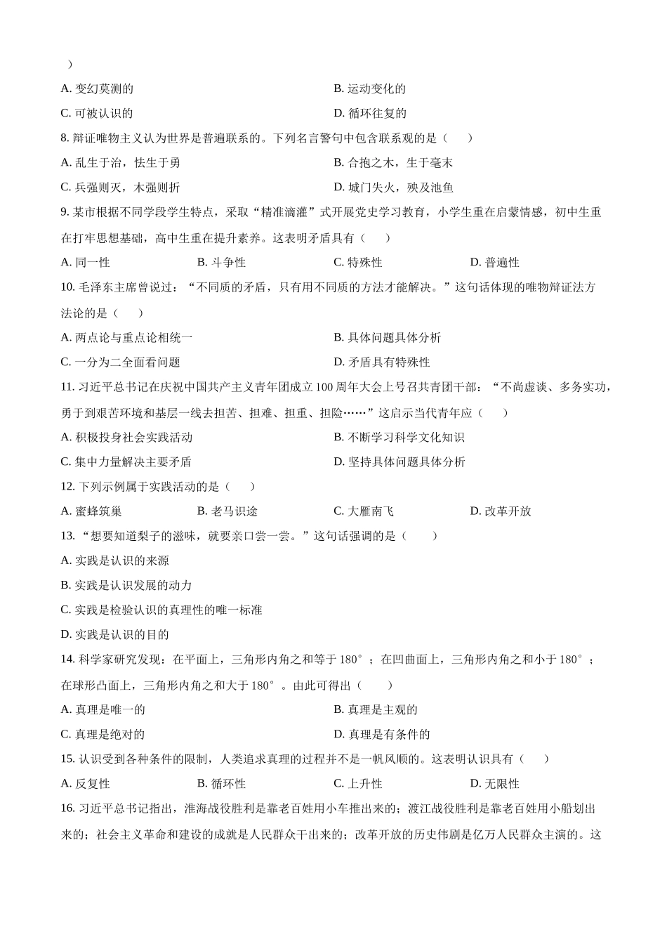 黑龙江省哈尔滨市第三中学2024-2025学年高二上学期期中考试政治试卷(学考).docx_第2页