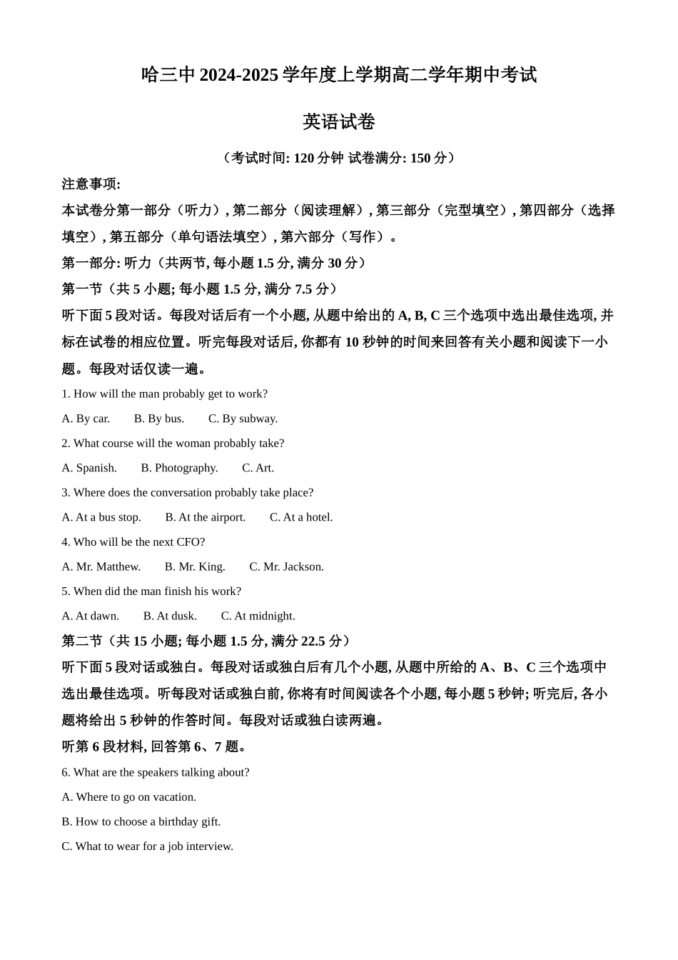 黑龙江省哈尔滨市第三中学2024-2025学年高二上学期期中英语试卷.docx_第1页