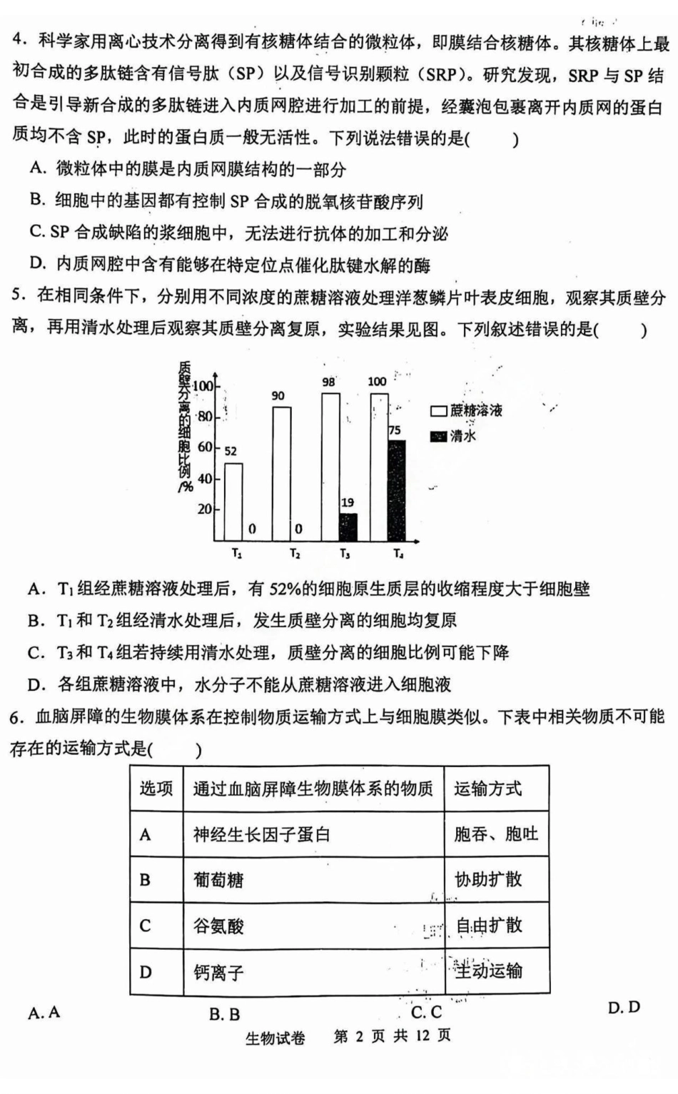 黑龙江省哈尔滨市第三中学2025届高三上学期期中考试生物+答案.pdf_第2页