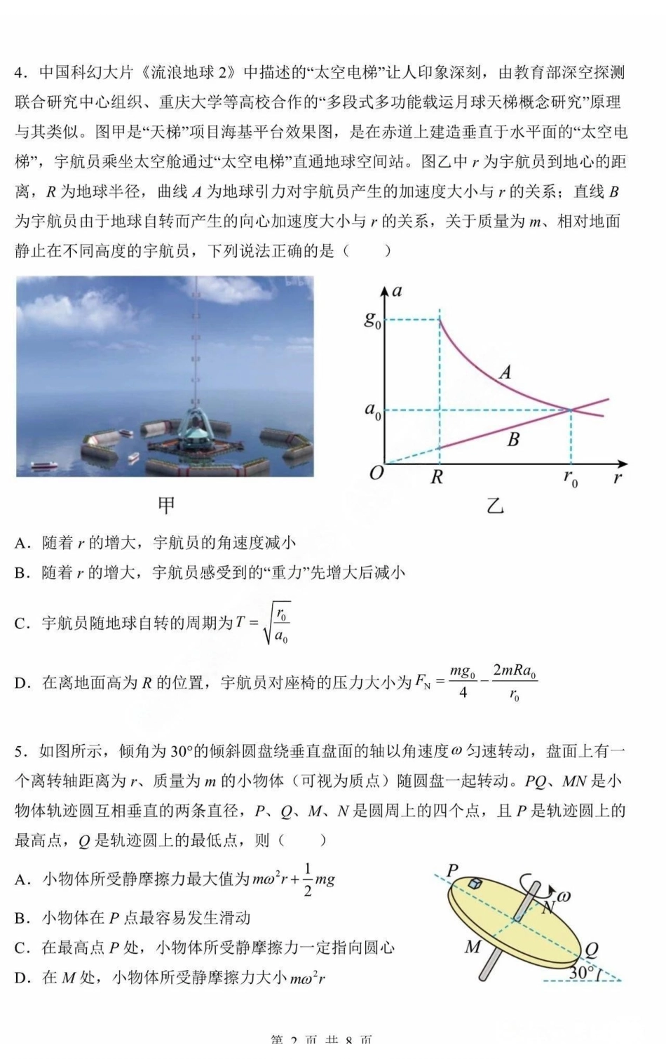 黑龙江省哈尔滨市第三中学2025届高三上学期期中考试物理+答案.pdf_第2页