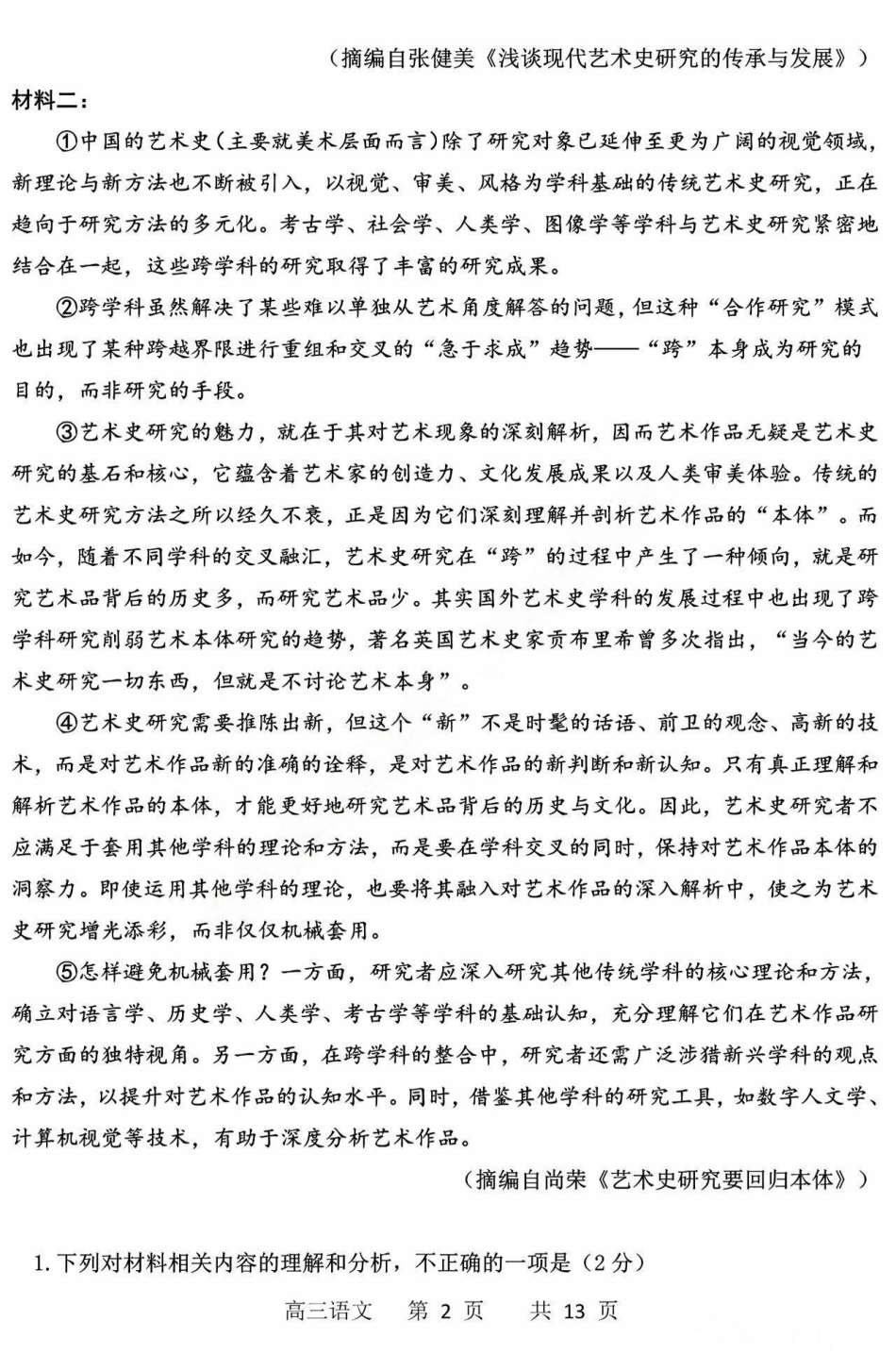 黑龙江省哈尔滨市第三中学2025届高三上学期期中考试语文+答案.pdf_第2页
