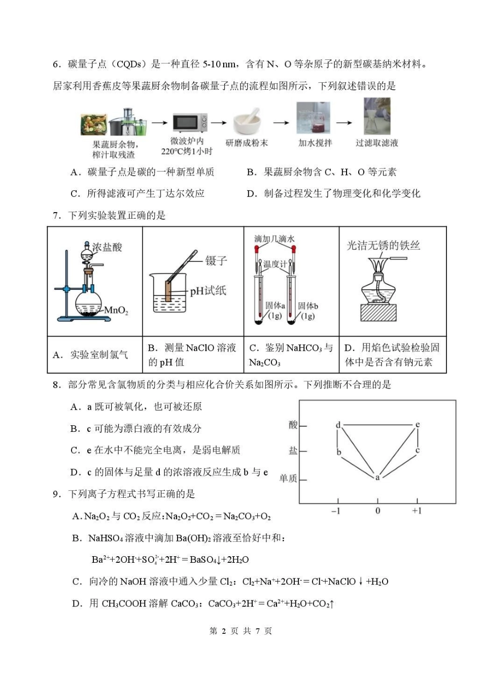 黑龙江省哈尔滨市第三中学校2025-2026学年高一上学期月期中化学试题.pdf_第2页