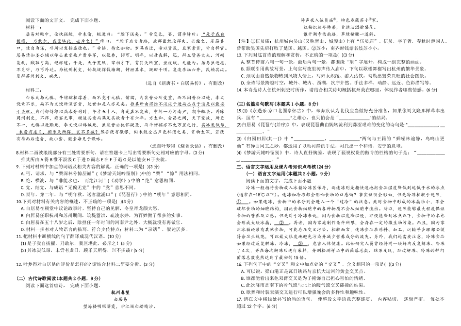 黑龙江省牡丹江市第一高级中学2024-2025学年高一上学期月期中考试语文含答案.docx_第3页