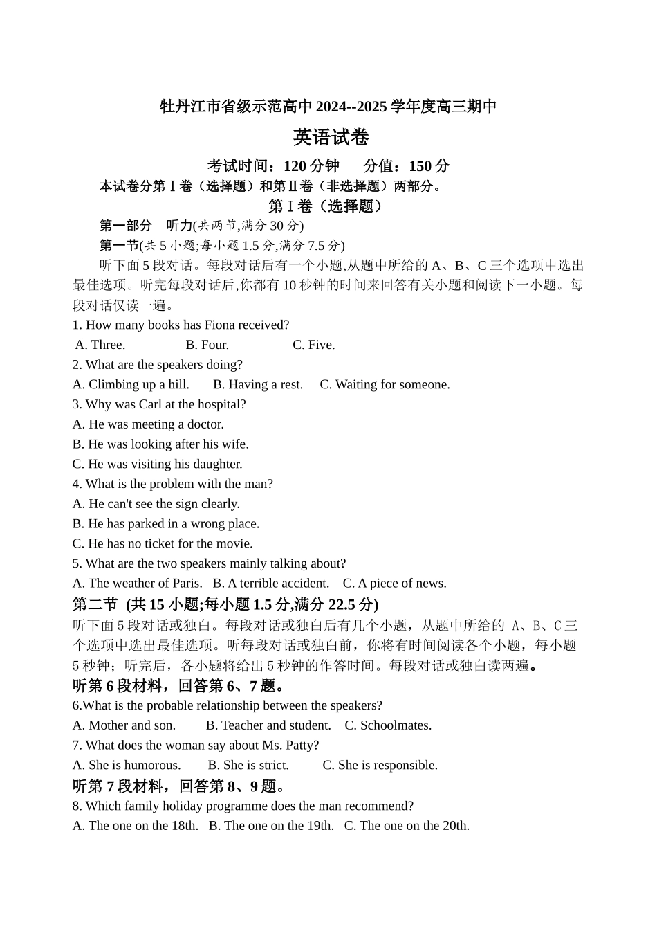 黑龙江省牡丹江市省级示范高中2024-2025学年高三上学期期中考试英语含答案.docx_第1页