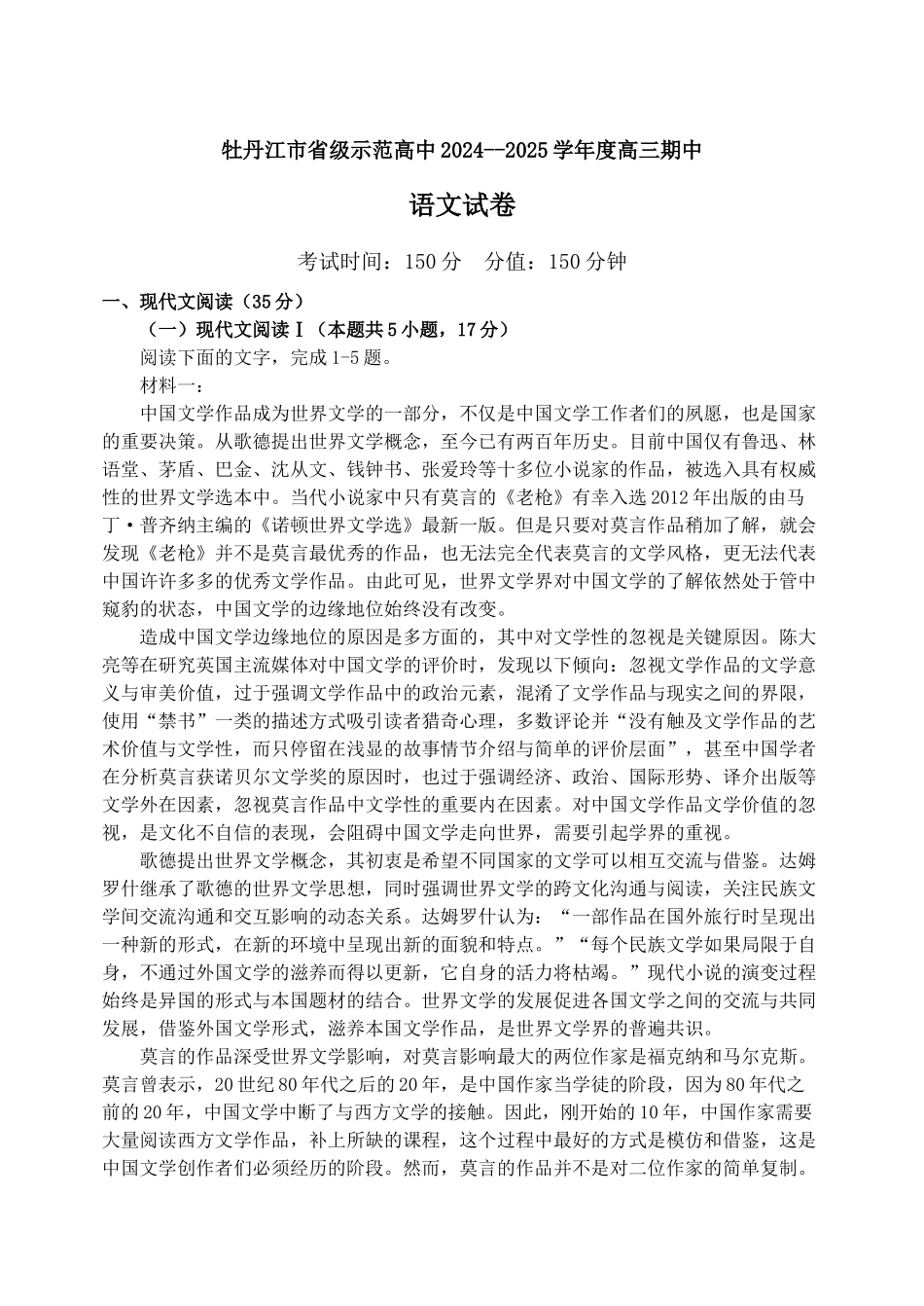 黑龙江省牡丹江市省级示范高中2024-2025学年高三上学期期中考试语文含答案.docx_第1页