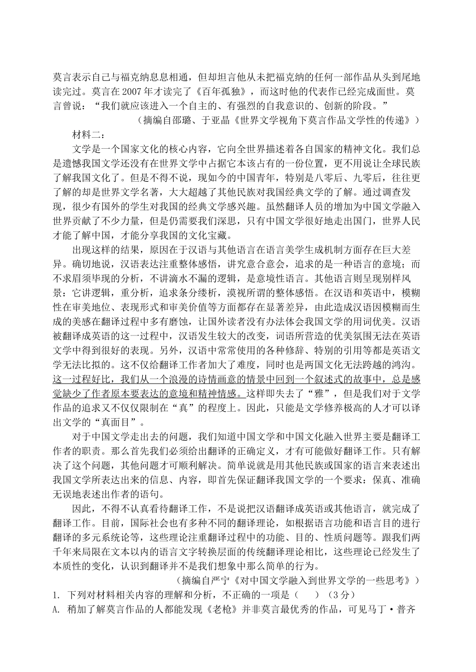 黑龙江省牡丹江市省级示范高中2024-2025学年高三上学期期中考试语文含答案.docx_第2页
