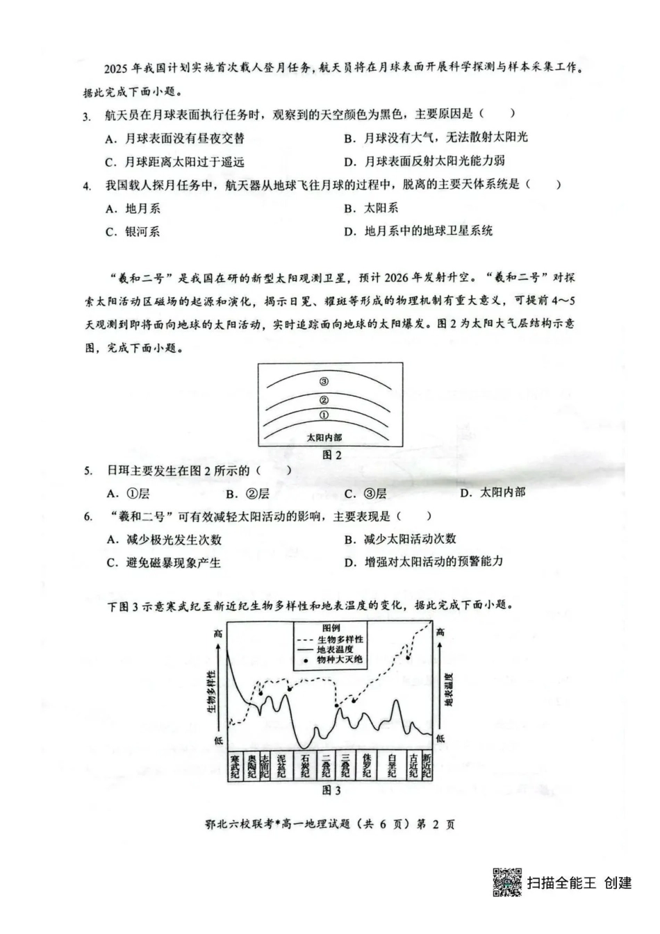 湖北鄂北六校2025-2026学年高一上学期月期中联考地理试题含答案.pdf_第2页