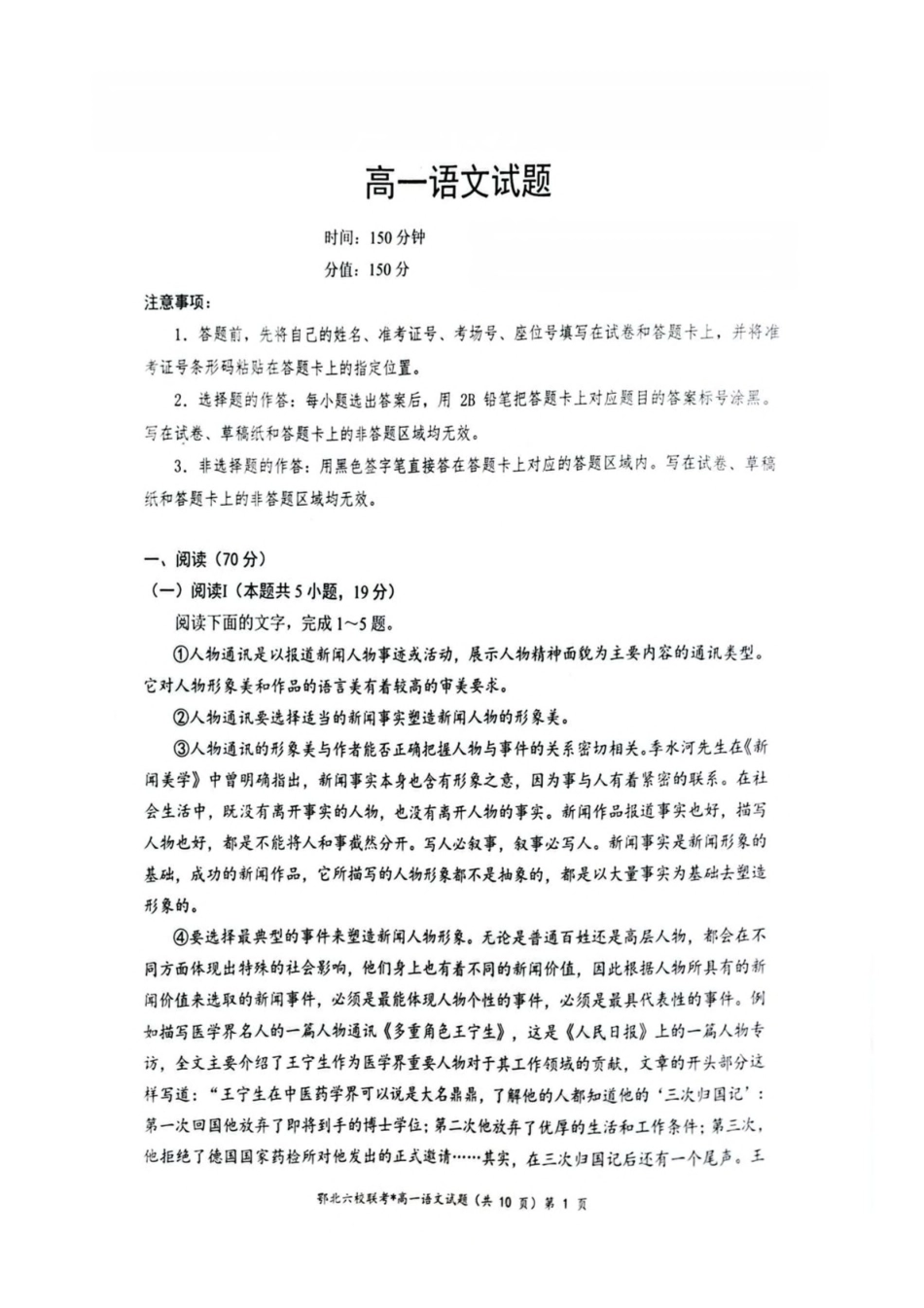 湖北鄂北六校2025-2026学年高一上学期月期中联考语文试卷(含答案).pdf_第1页