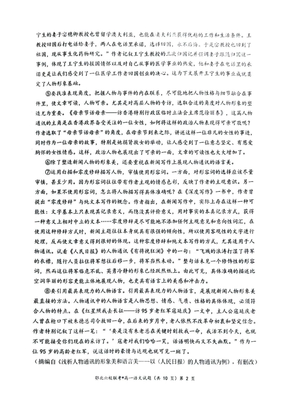 湖北鄂北六校2025-2026学年高一上学期月期中联考语文试卷(含答案).pdf_第2页