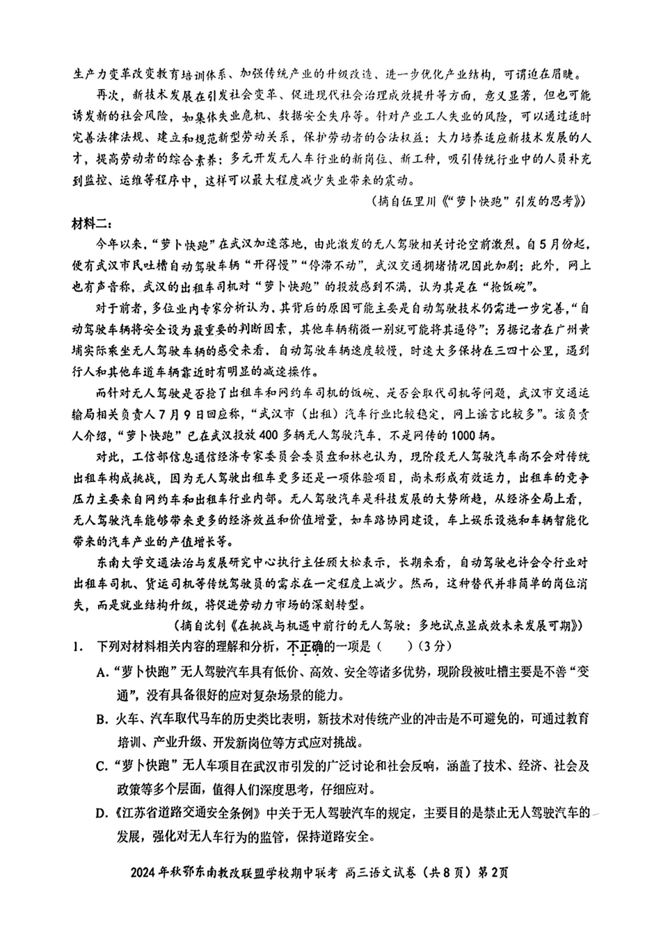 湖北鄂东南月高三联考——语文试卷.pdf_第2页